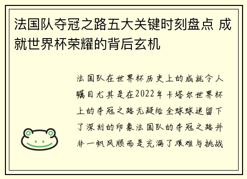 法国队夺冠之路五大关键时刻盘点 成就世界杯荣耀的背后玄机