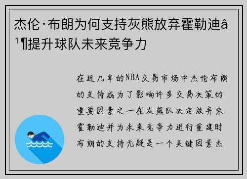 杰伦·布朗为何支持灰熊放弃霍勒迪并提升球队未来竞争力