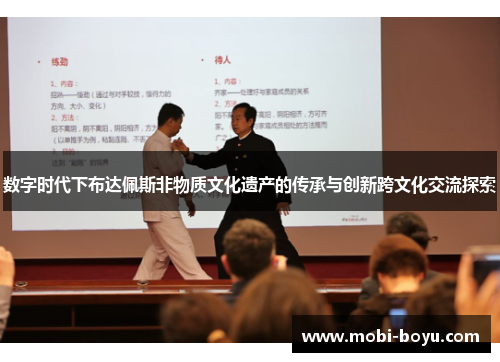 数字时代下布达佩斯非物质文化遗产的传承与创新跨文化交流探索