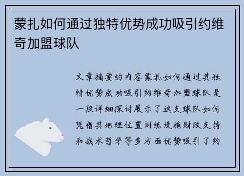 蒙扎如何通过独特优势成功吸引约维奇加盟球队