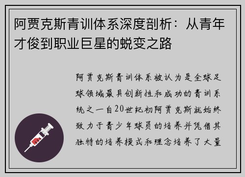 阿贾克斯青训体系深度剖析：从青年才俊到职业巨星的蜕变之路